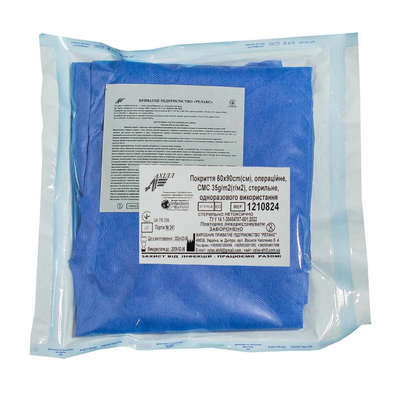 Покриття 60х90 cm (см), операційне, CMС 35 g/m2 (г/м2), стерильне, одноразового використання ,ТМ «АХІЛЛ»